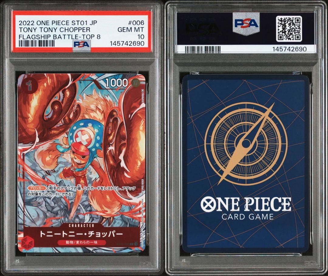 チョッパー　フラッグシップ　PSA10