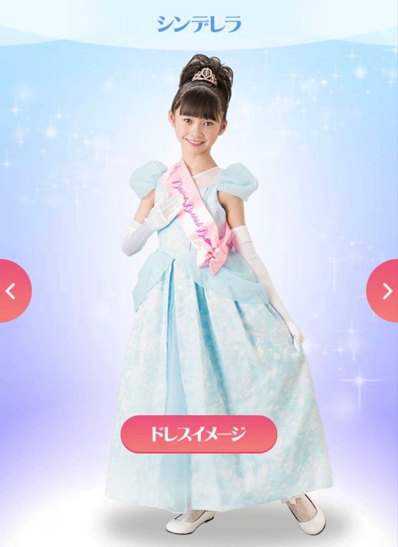 ビビディバビディブティック シンデレラ 120cm