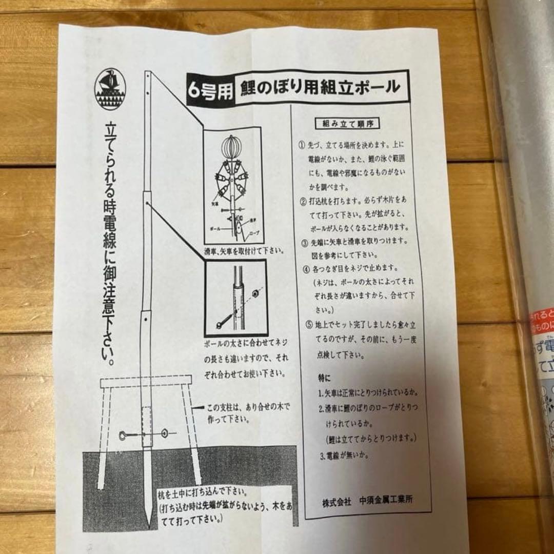 新品　シーズン前特価 6号ポール 鯉のぼり3m用