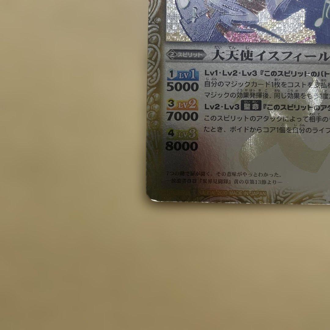 バトスピ　大天使　イスフィール　初期