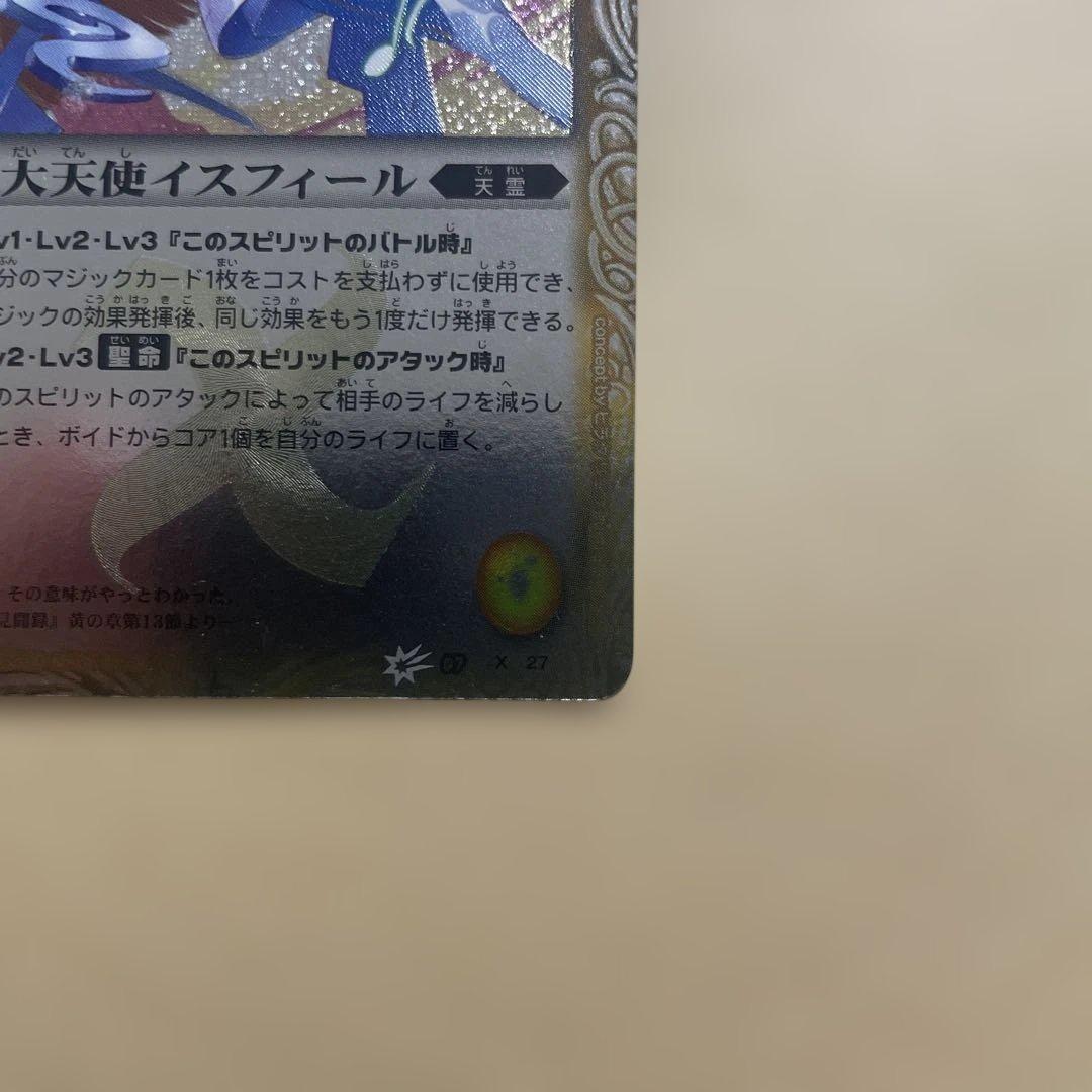 バトスピ　大天使　イスフィール　初期