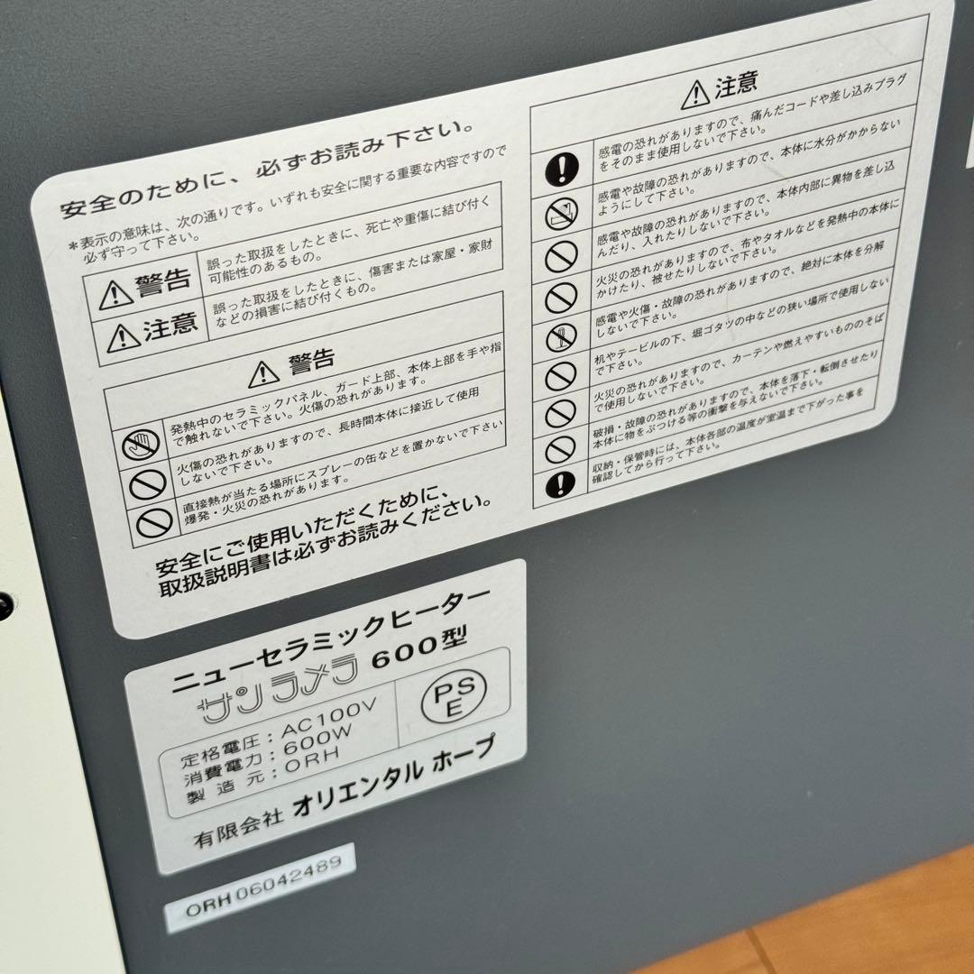 サンラメラ 600型 セラミックヒーター 遠赤外線輻射式暖房器