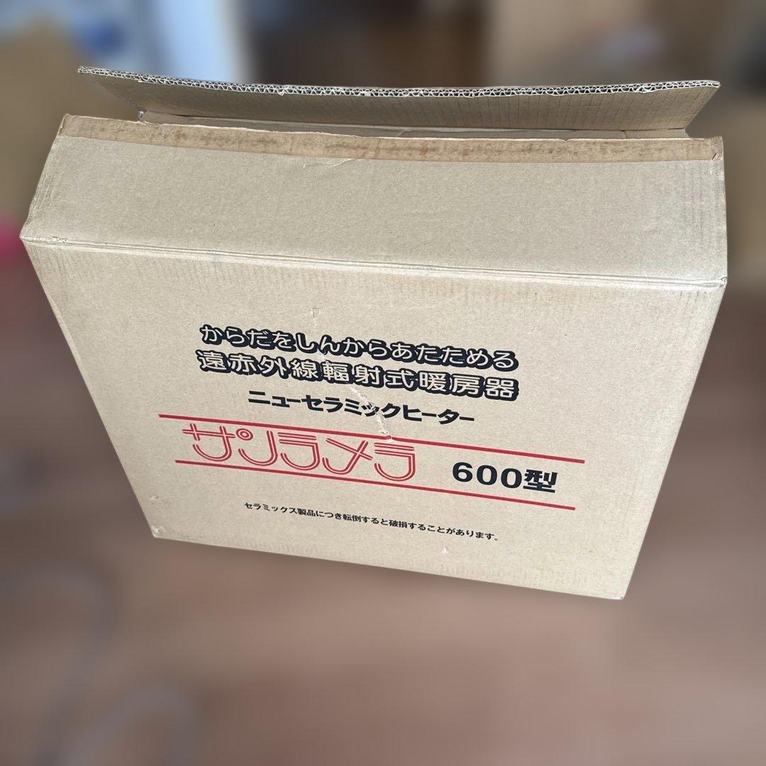 サンラメラ 600型 セラミックヒーター 遠赤外線輻射式暖房器