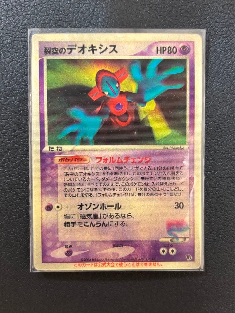 裂空のデオキシス　映画公開記念VSパック