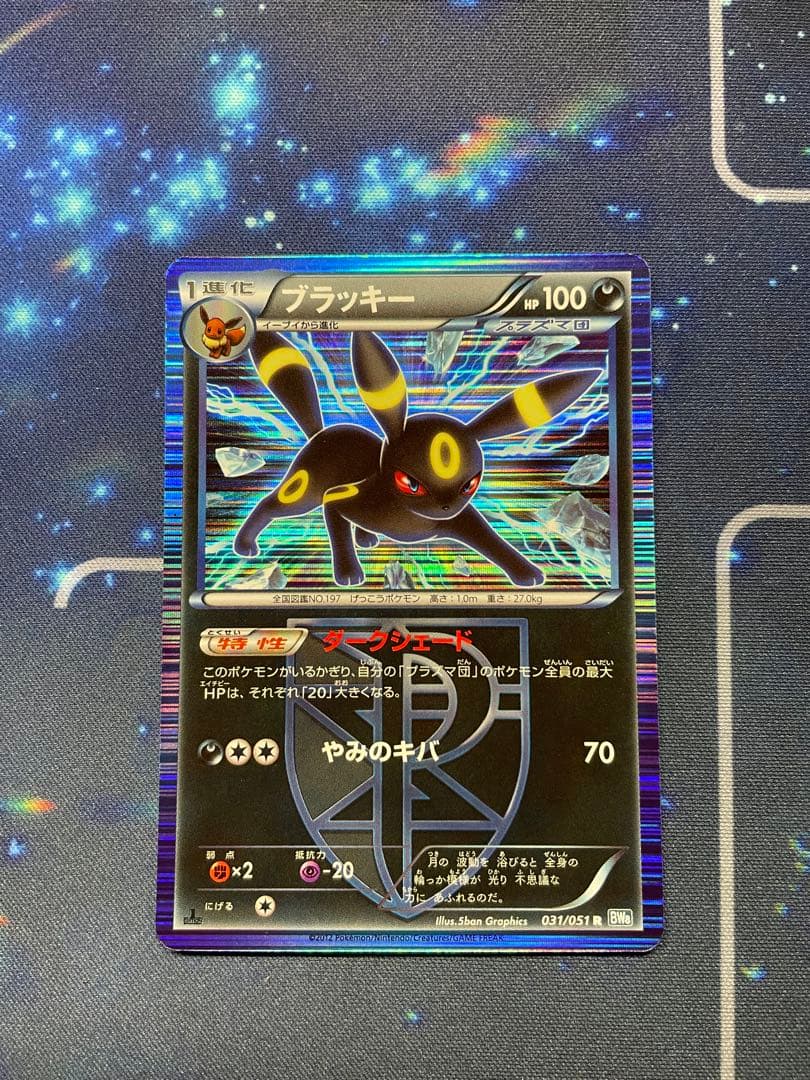 即日発送 ポケモンカード ブラッキー プラズマ団 R BW8 ライデンナックル