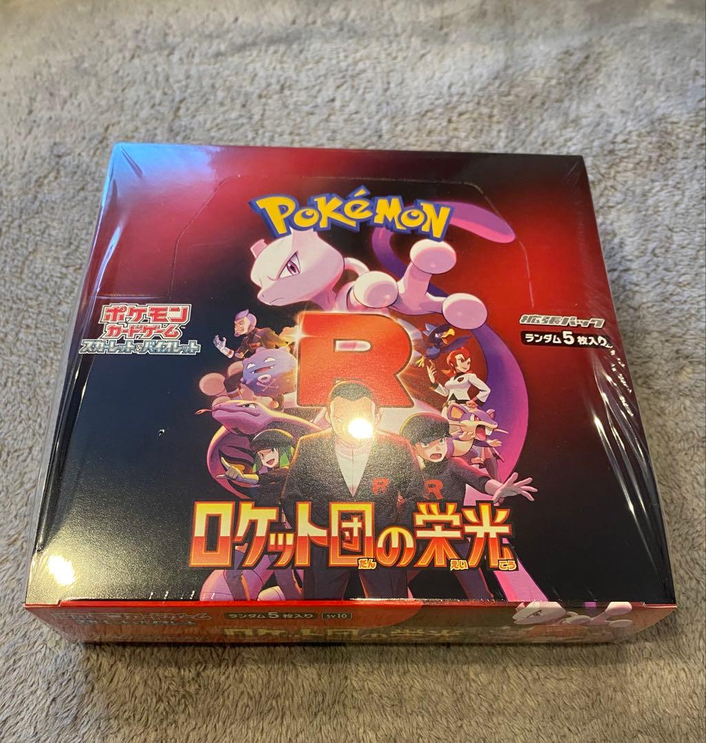 ロケット団の栄光 BOX 新品シュリンク付き　ポケモンセンターオンラインで当選
