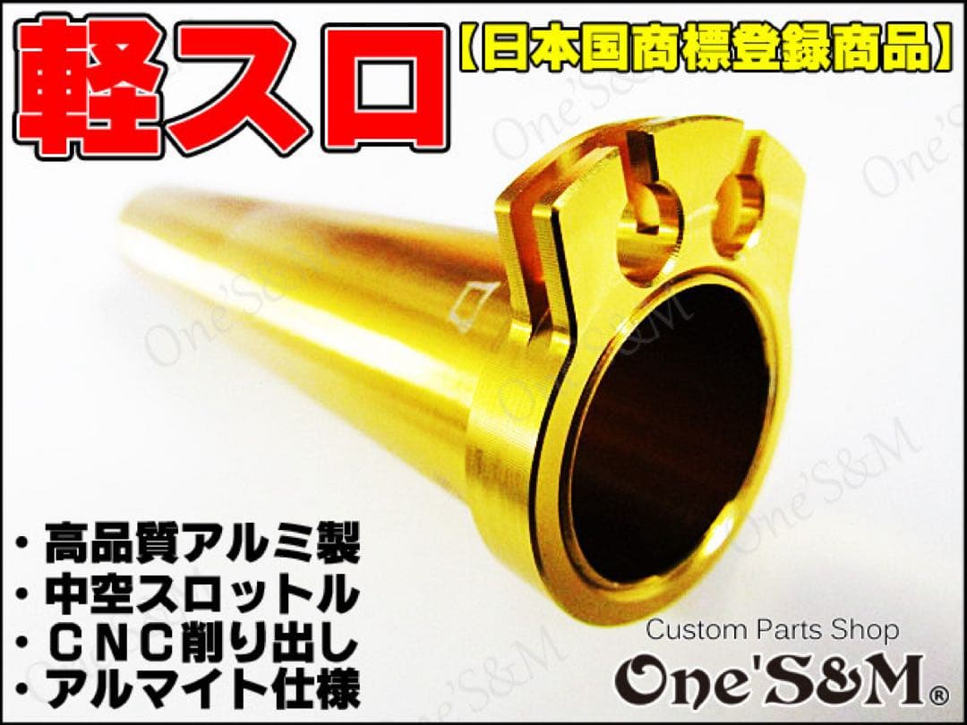 アウトレット特価 ワンズのバリューセット5 軽スロ 金色 Ｘワイヤー 黒色ver