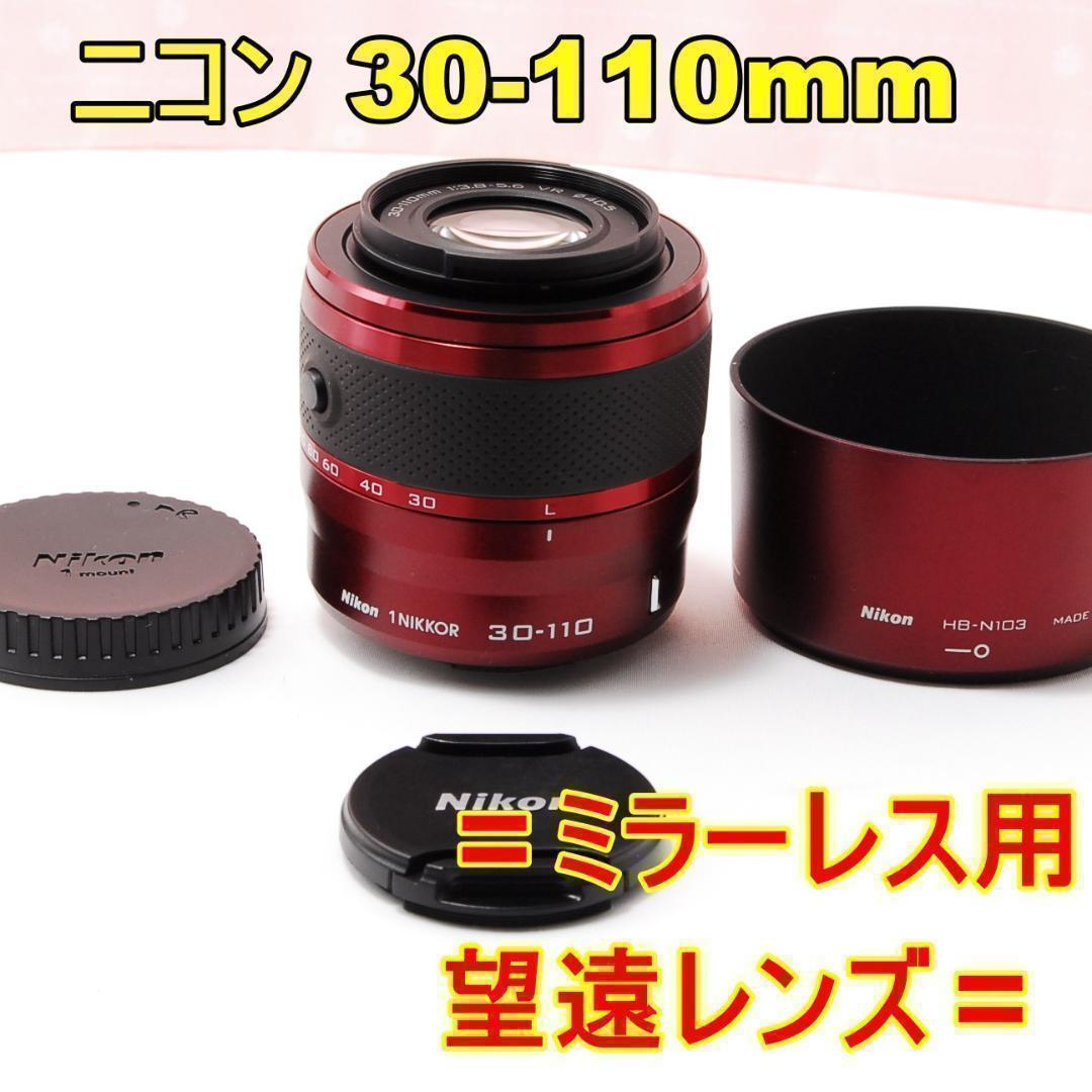 〓ミラーレス用望遠レンズ〓Nikon ニコン 30-110mm F3.8-5.6