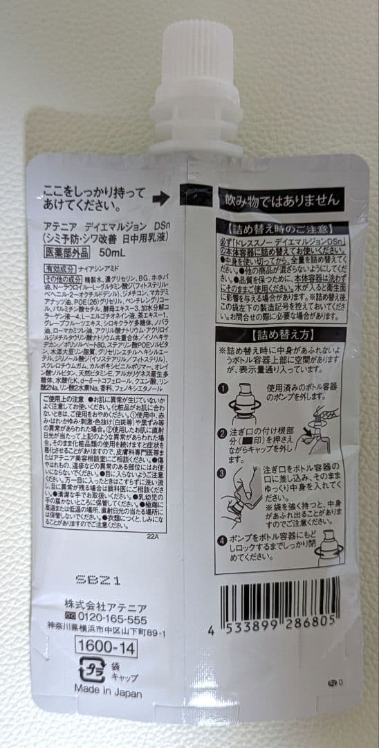 アテニア化粧品ドレススノー3点セット つめかえ用