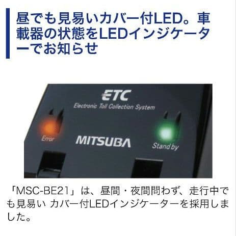 バイク用　ETC　ミツバ　BE21　【889】