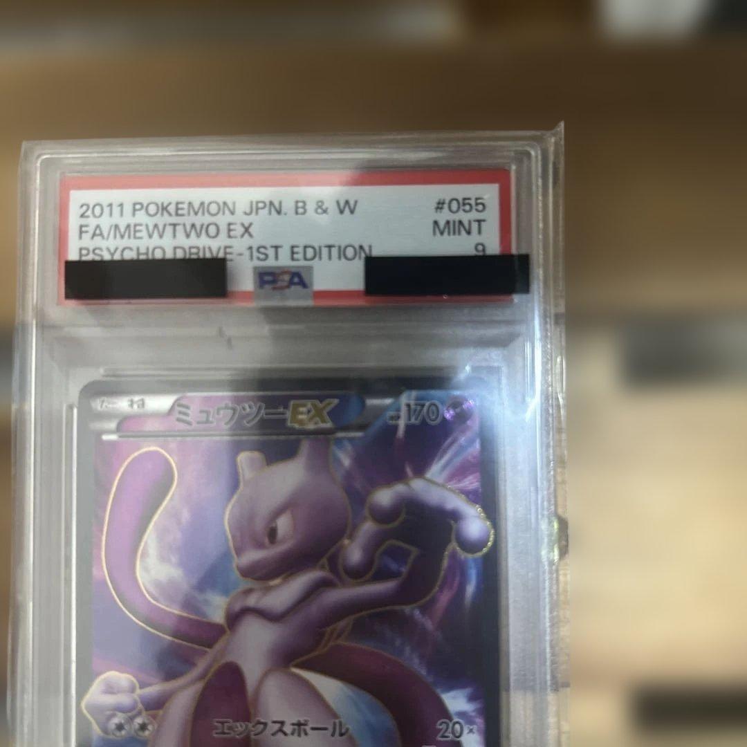 希少 24時間以内発送 おまけ付 ポケモンカード　ミュウツーEX SR PSA9