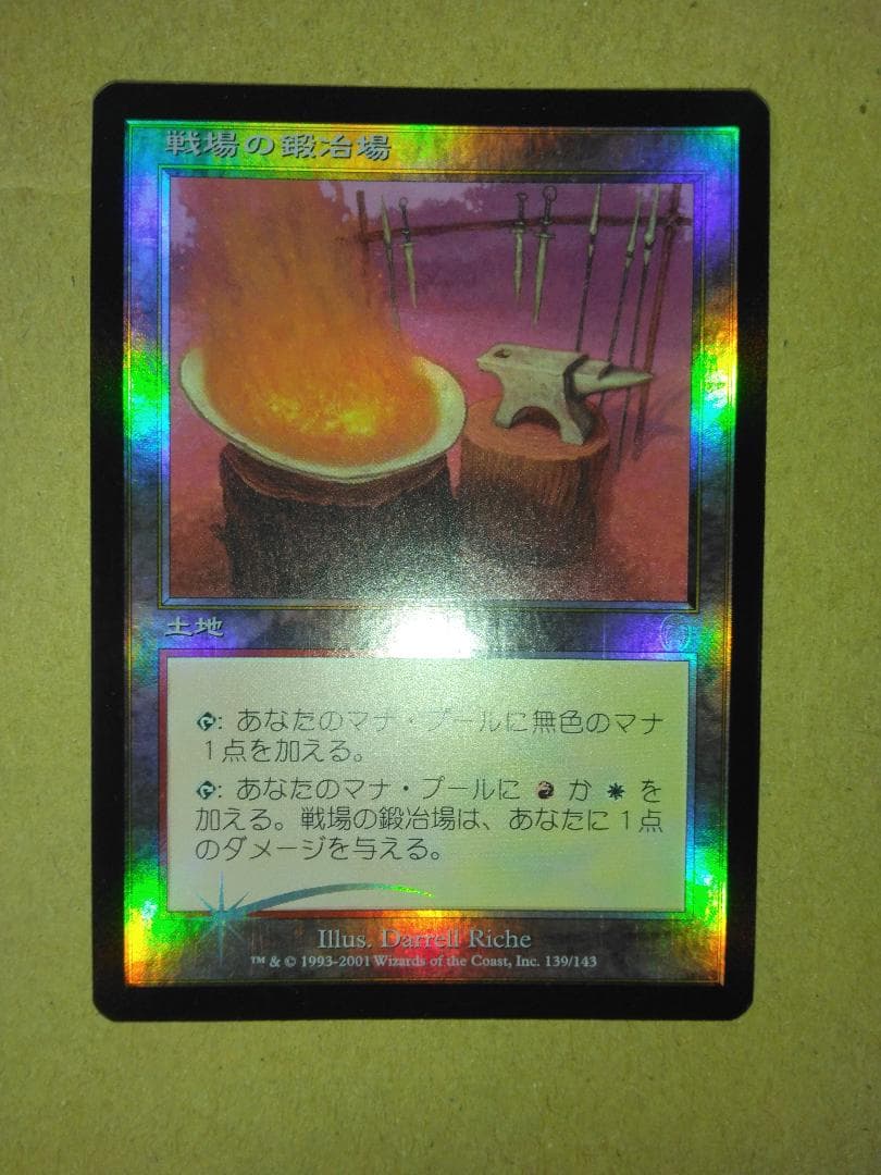 戦場の鍛冶場 Battlefield Forge 日本語 Foil MTG