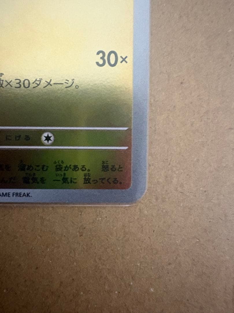 極美品　センタリング◯ トウホクのピカチュウ　プロモ　未使用品