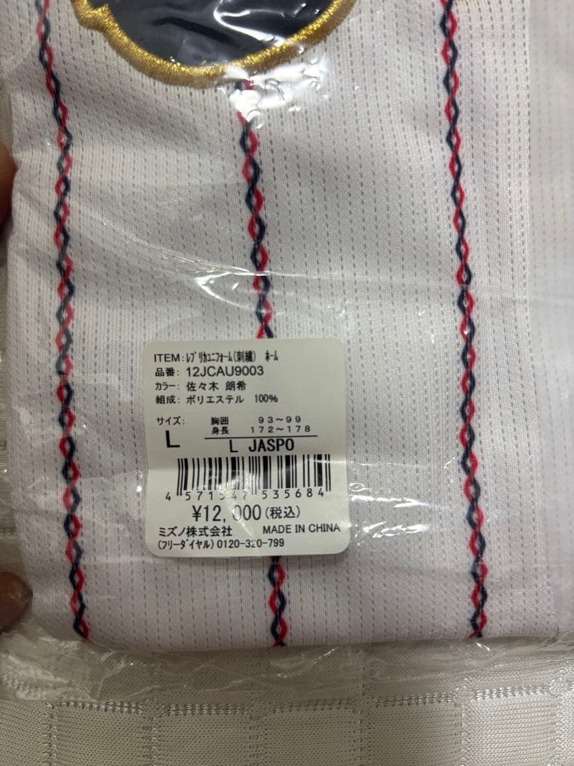 佐々木朗希 2023WBC レプリカユニフォーム　Lサイズ