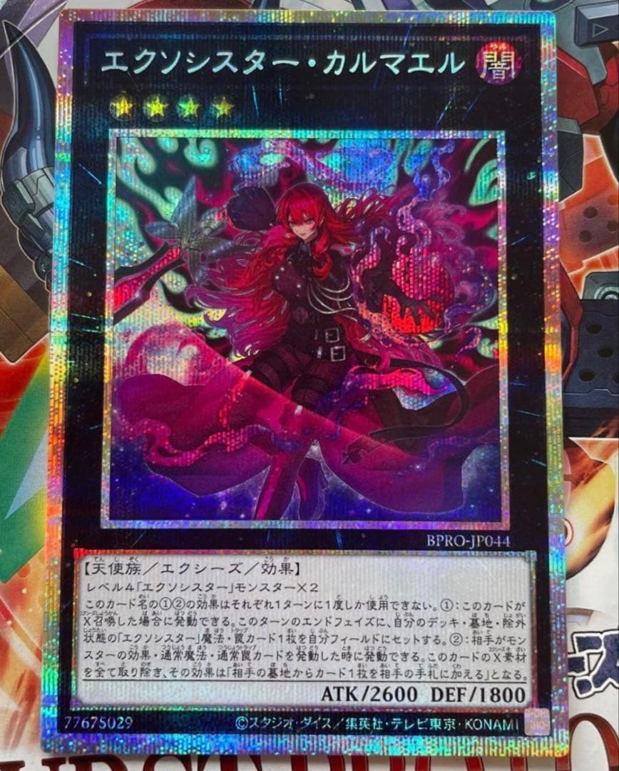 遊戯王 エクソシスター カルマエル プリシク プリズマ