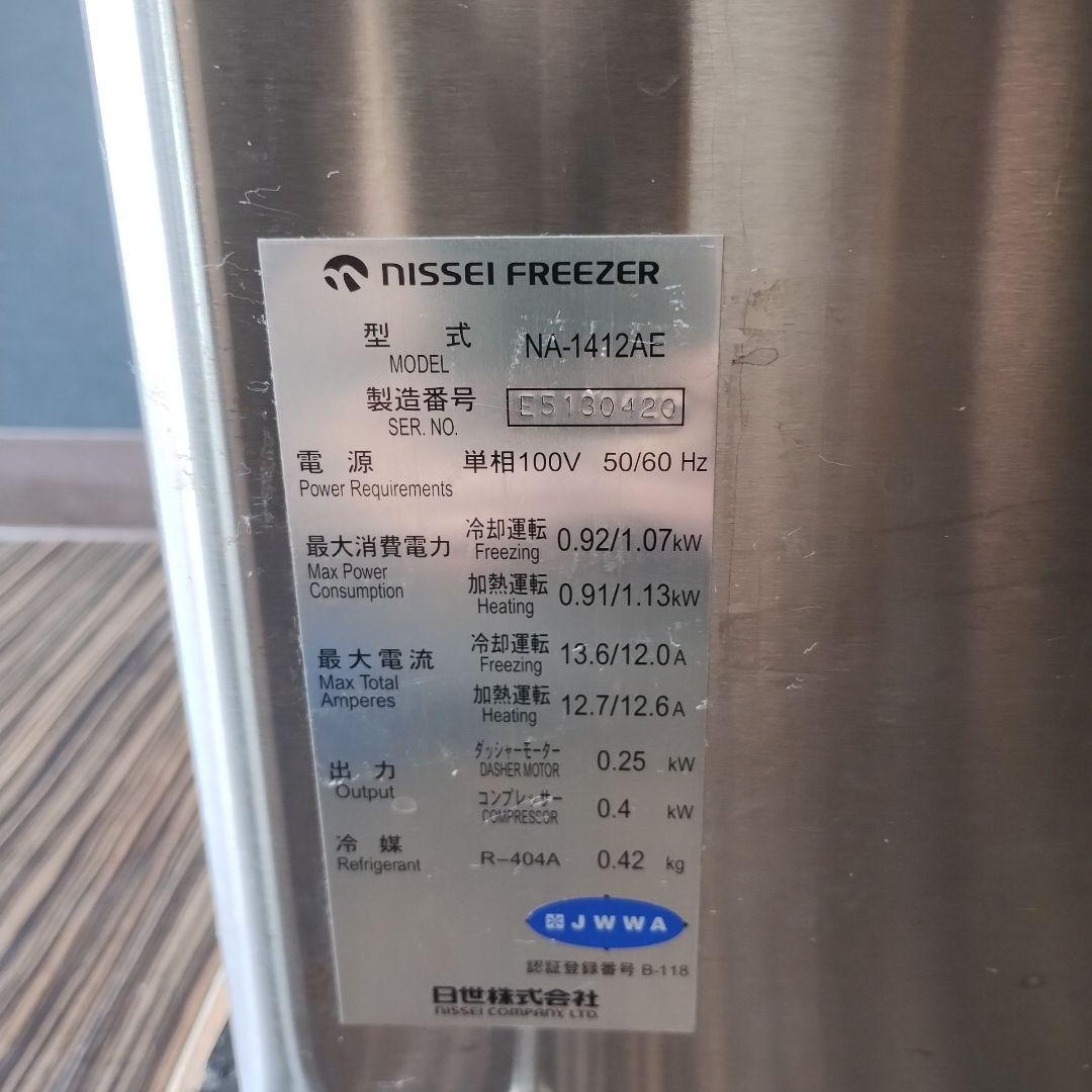 NISSEI FREEZER NA-1412AE アイスクリームメーカー