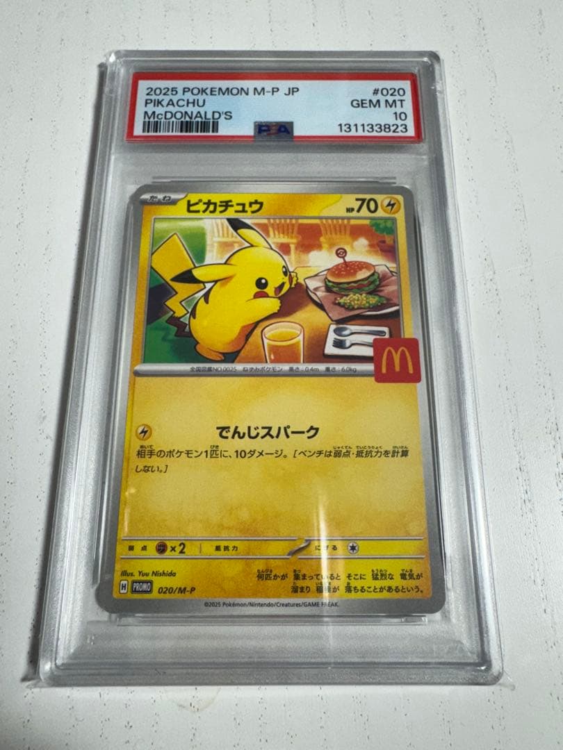 2025 ピカチュウ マクドナルド PSA 10