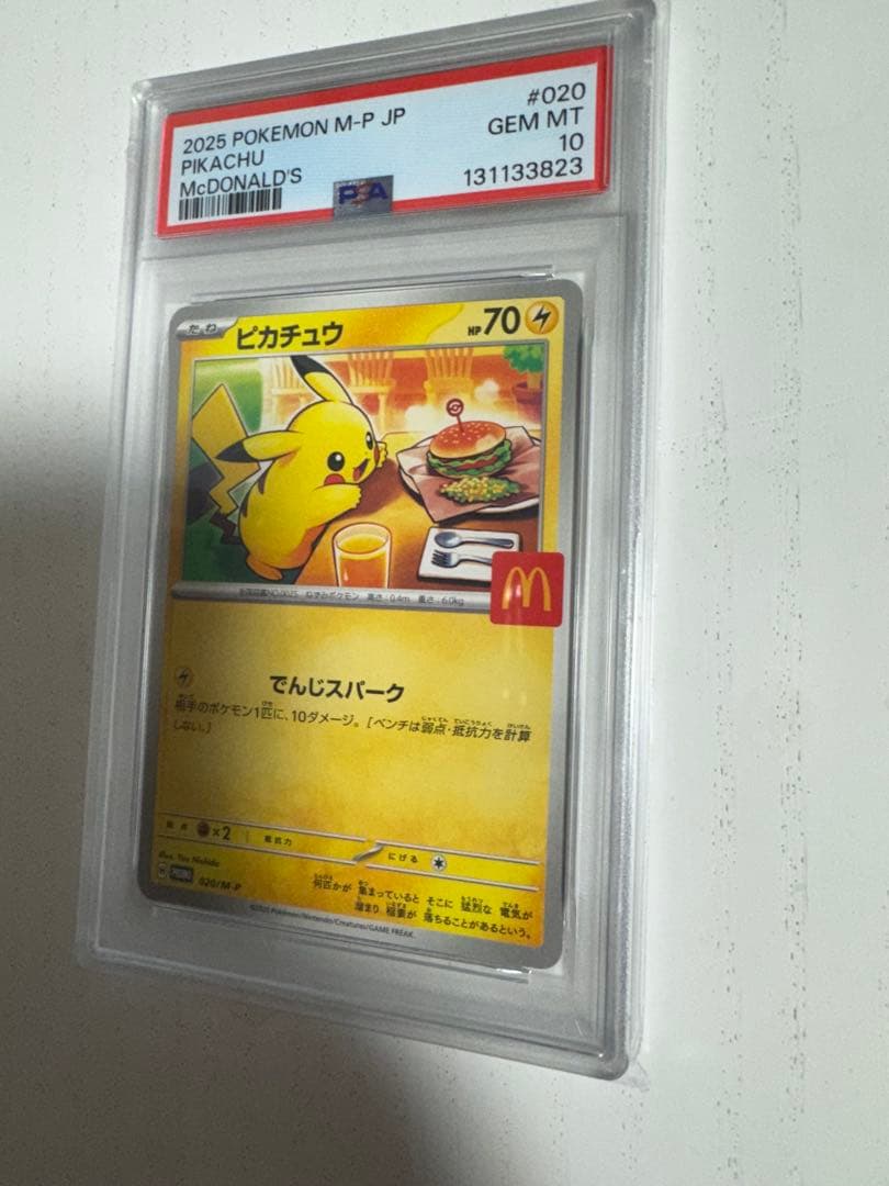 2025 ピカチュウ マクドナルド PSA 10