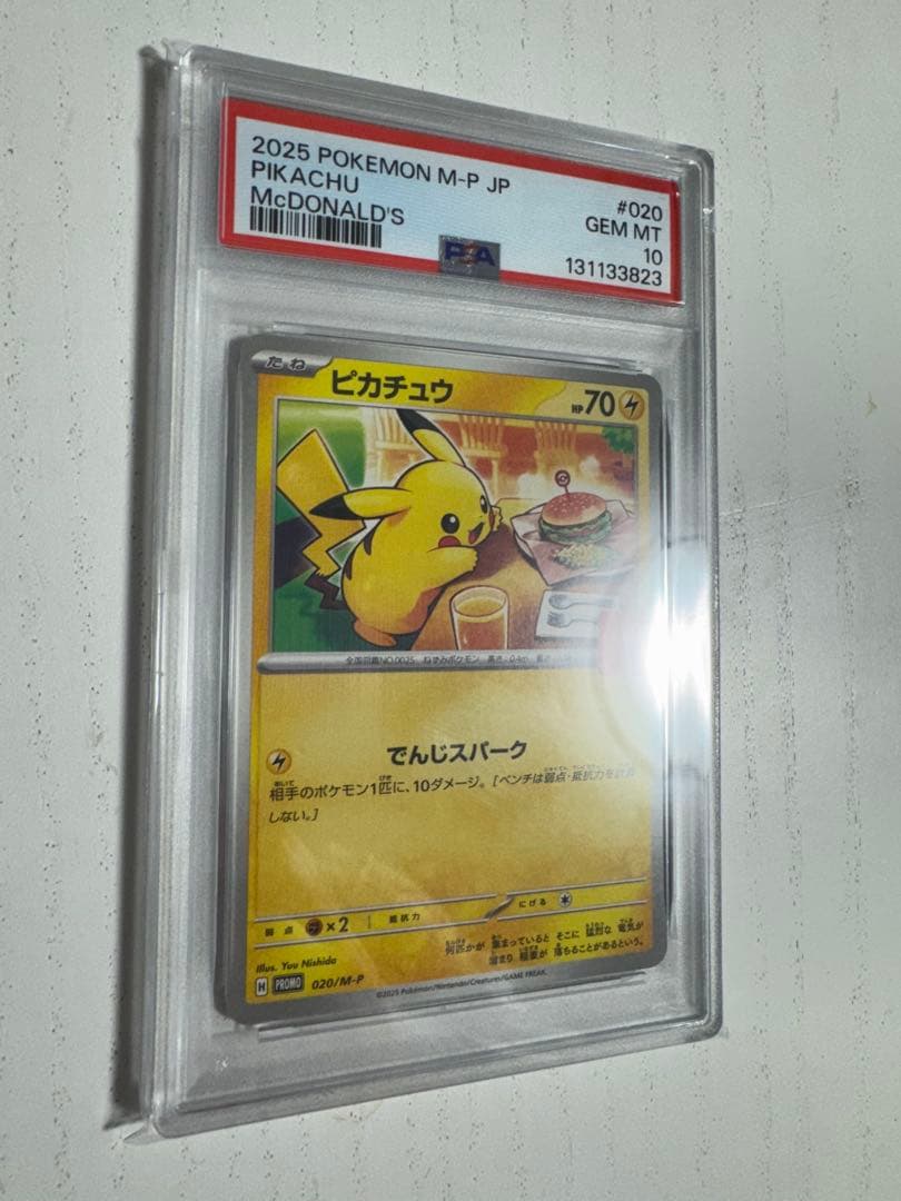 2025 ピカチュウ マクドナルド PSA 10