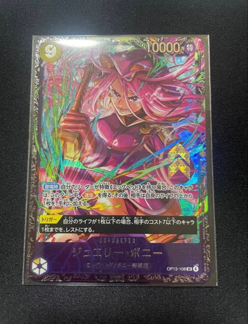 ONE PIECE カードゲーム フラッグシップ　ジュエリー・ボニー