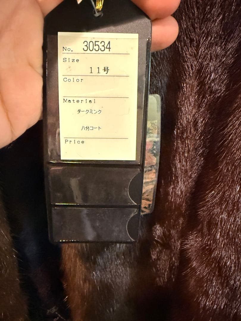 定価120万円・タグ付きのサガミンク（SAGA MINK ）