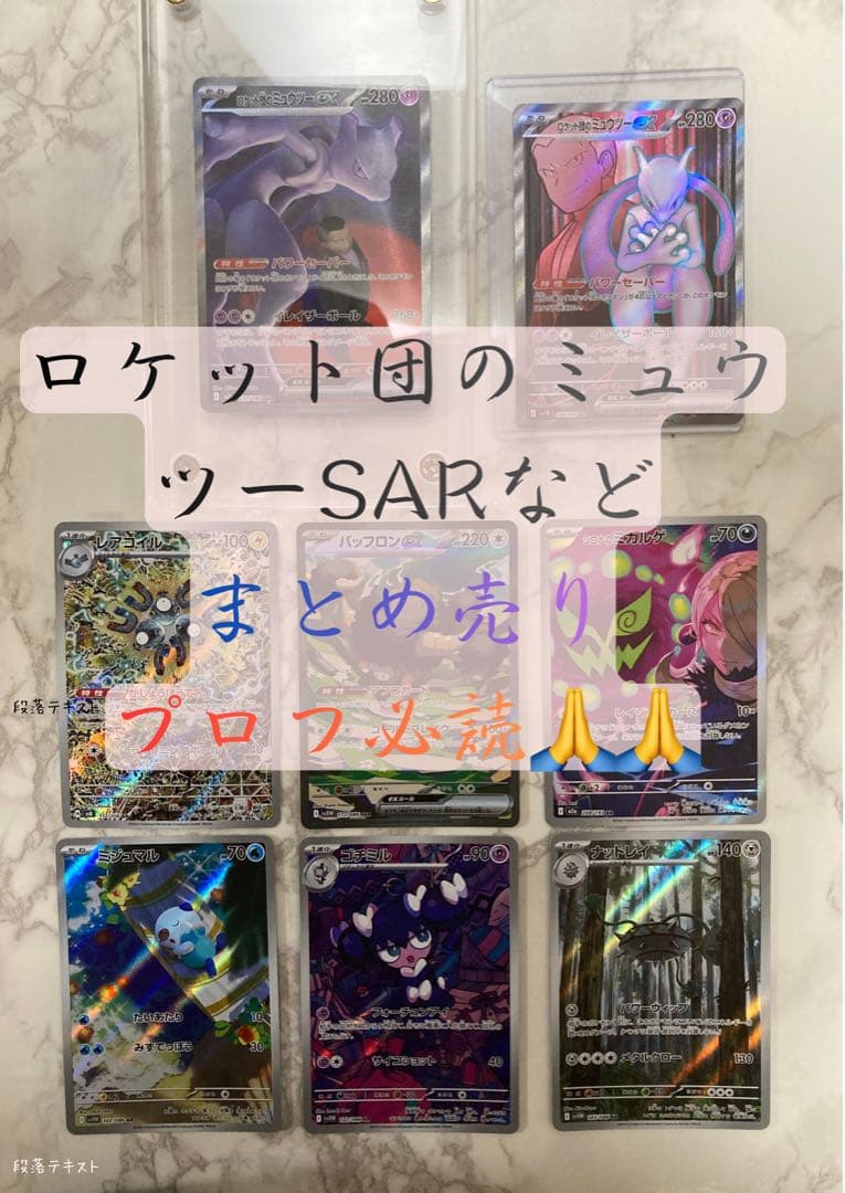 リ*ン様 ポケモンカードセット ミュウツーやロケット団のミュウなど