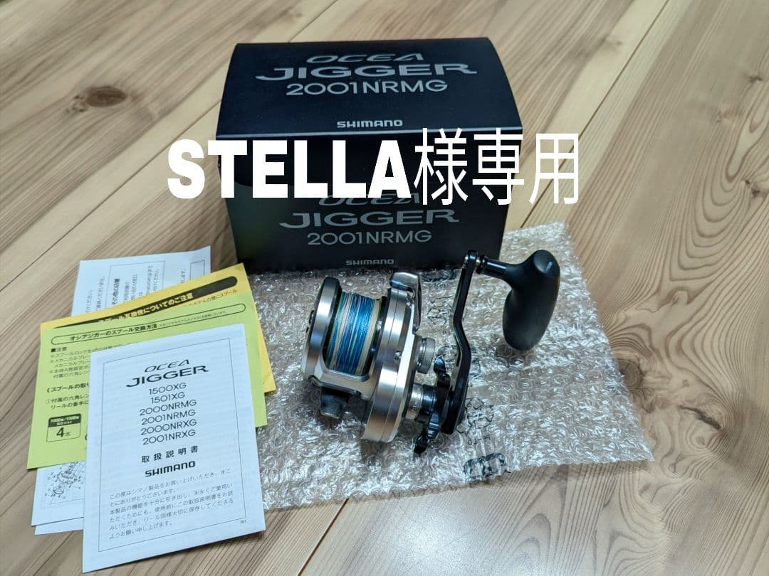 STELLA　SHIMANO OCEA JIGGER 2001NRMG