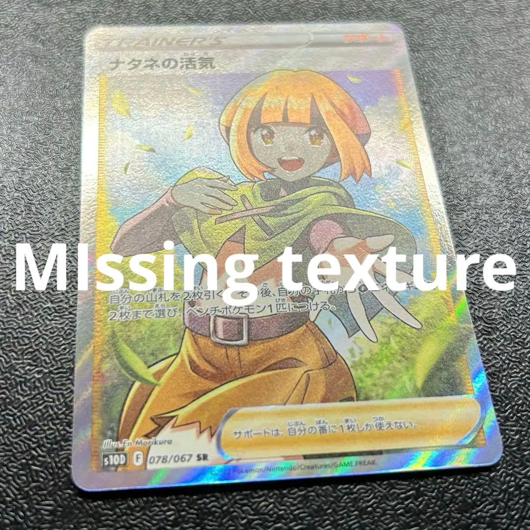 ナタネの活気 sr レリーフ加工抜け