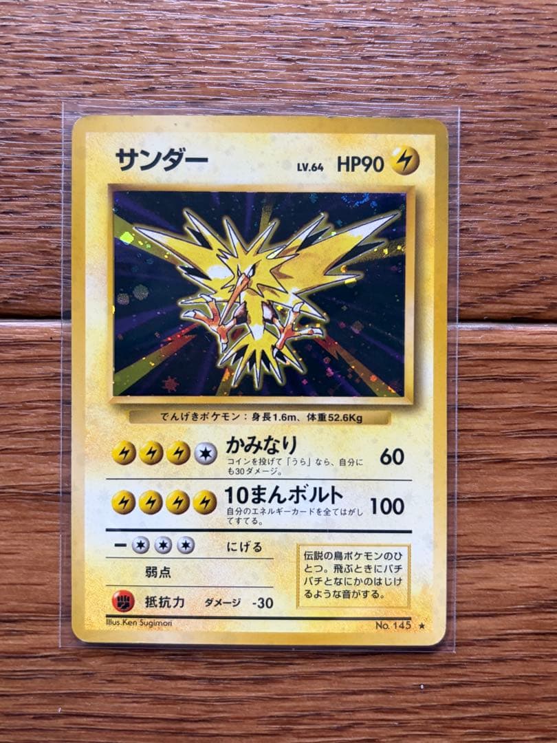 旧裏 ポケモンカード サンダー ★ キラ 再版 No.145