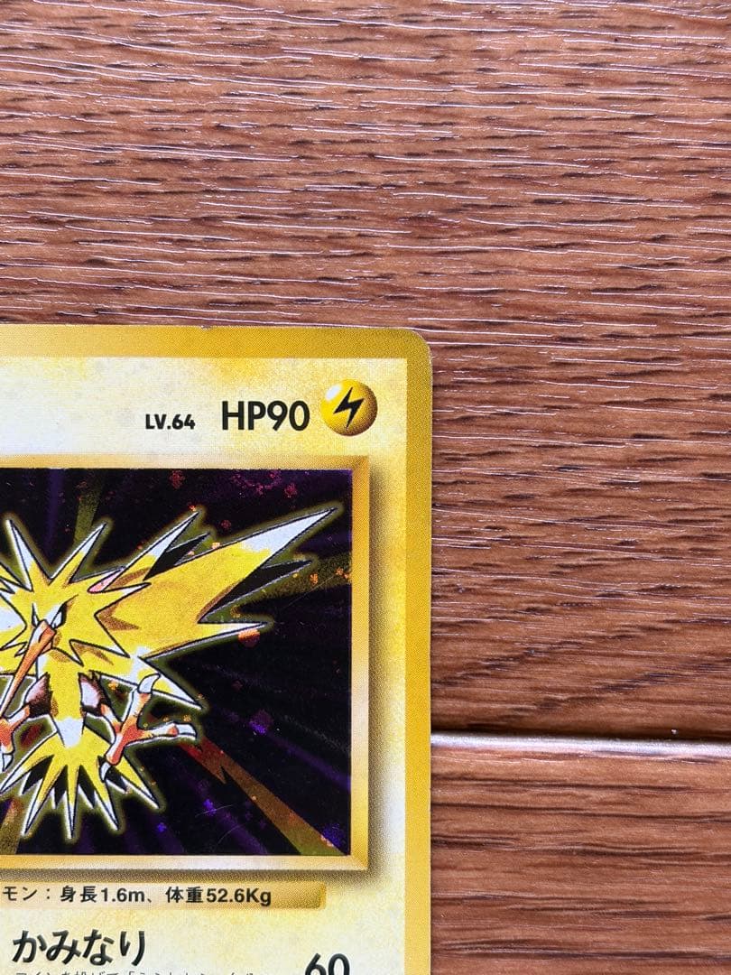 旧裏 ポケモンカード サンダー ★ キラ 再版 No.145