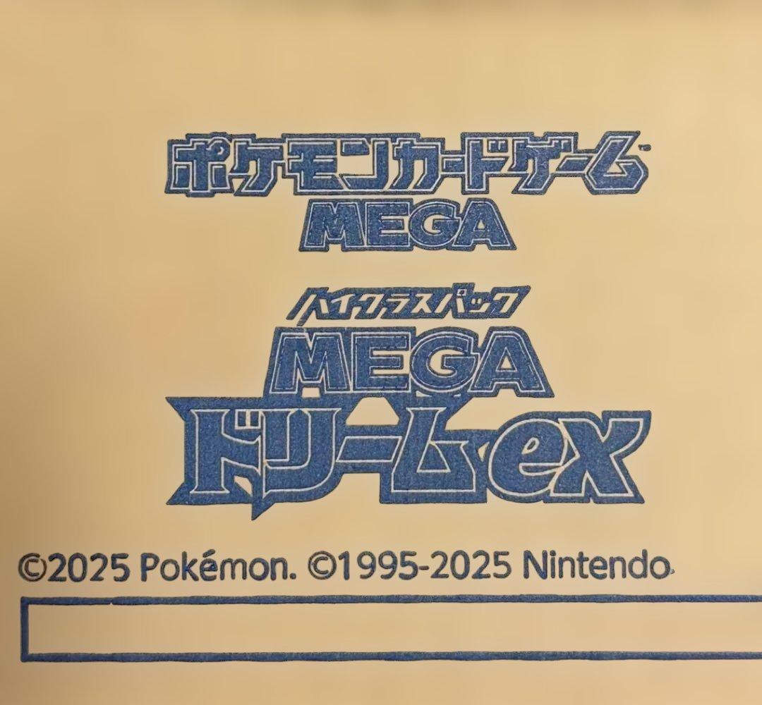 【1/5まで特価】MEGAドリームex 未開封カートン