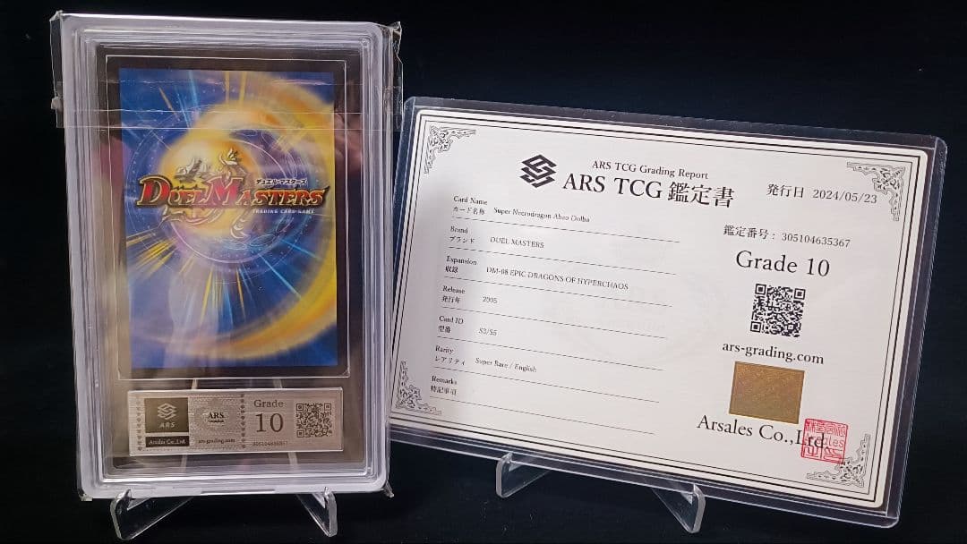 【ARS10・鑑定書付】超神龍アブゾドルバ 英語版