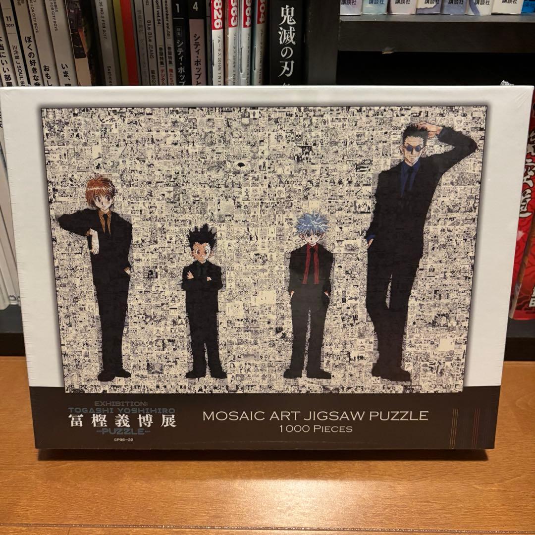 【未開封】冨樫義博展　HUNTER×HUNTER モザイクアート　ジグソーパズル