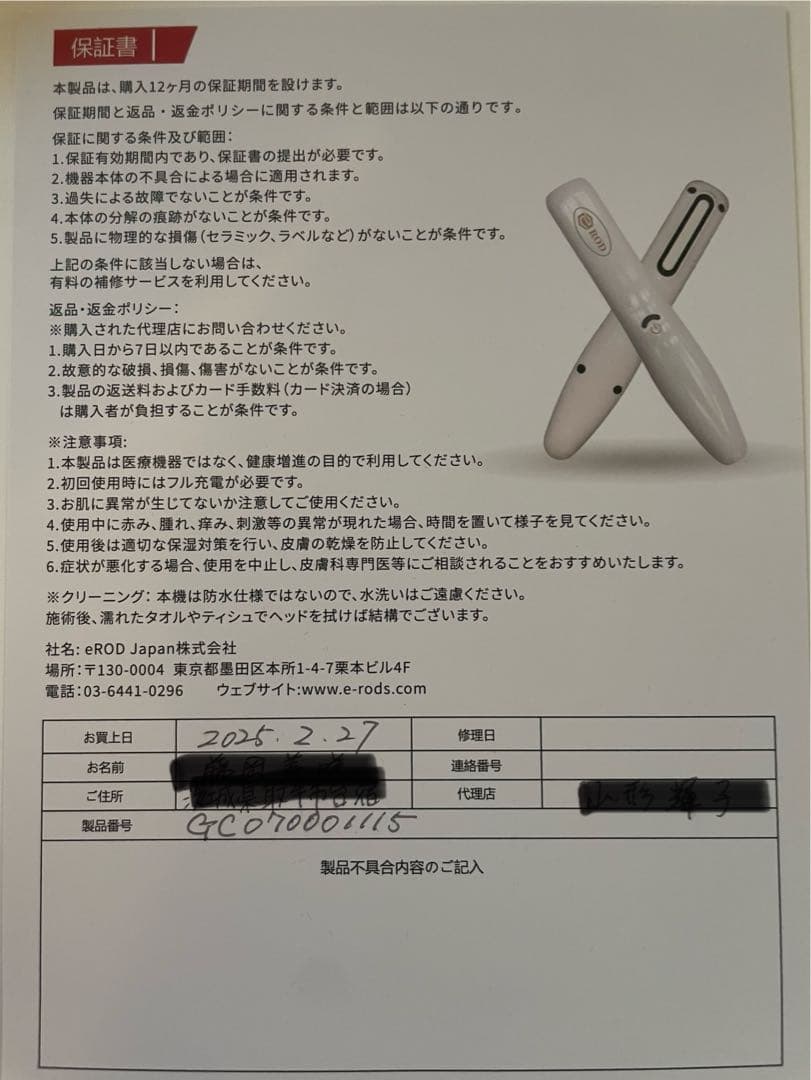 【新品同様】eROD ネガティブイオン・キンソン発生器（定価180,000円）