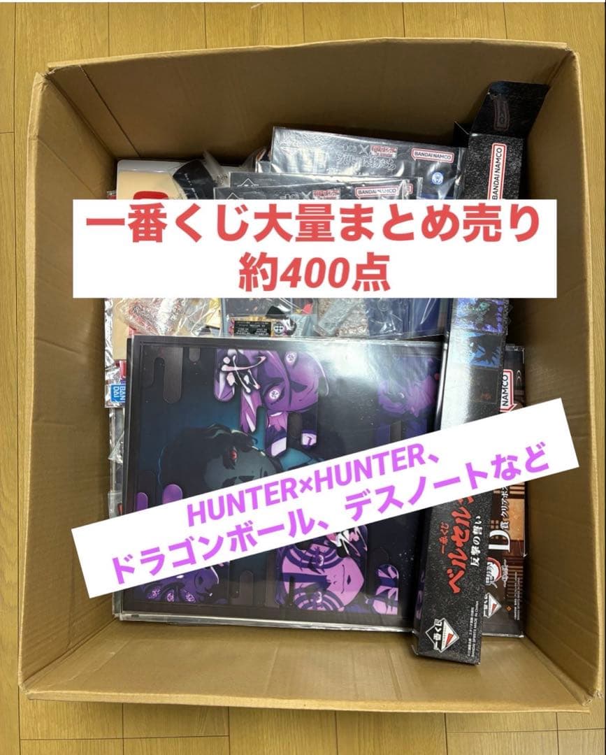 一番くじグッズ　約400点まとめ売り