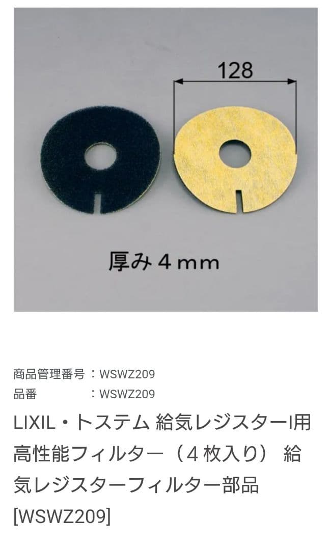 LIXIL ２４時間換気　給気レジスター用フィルター