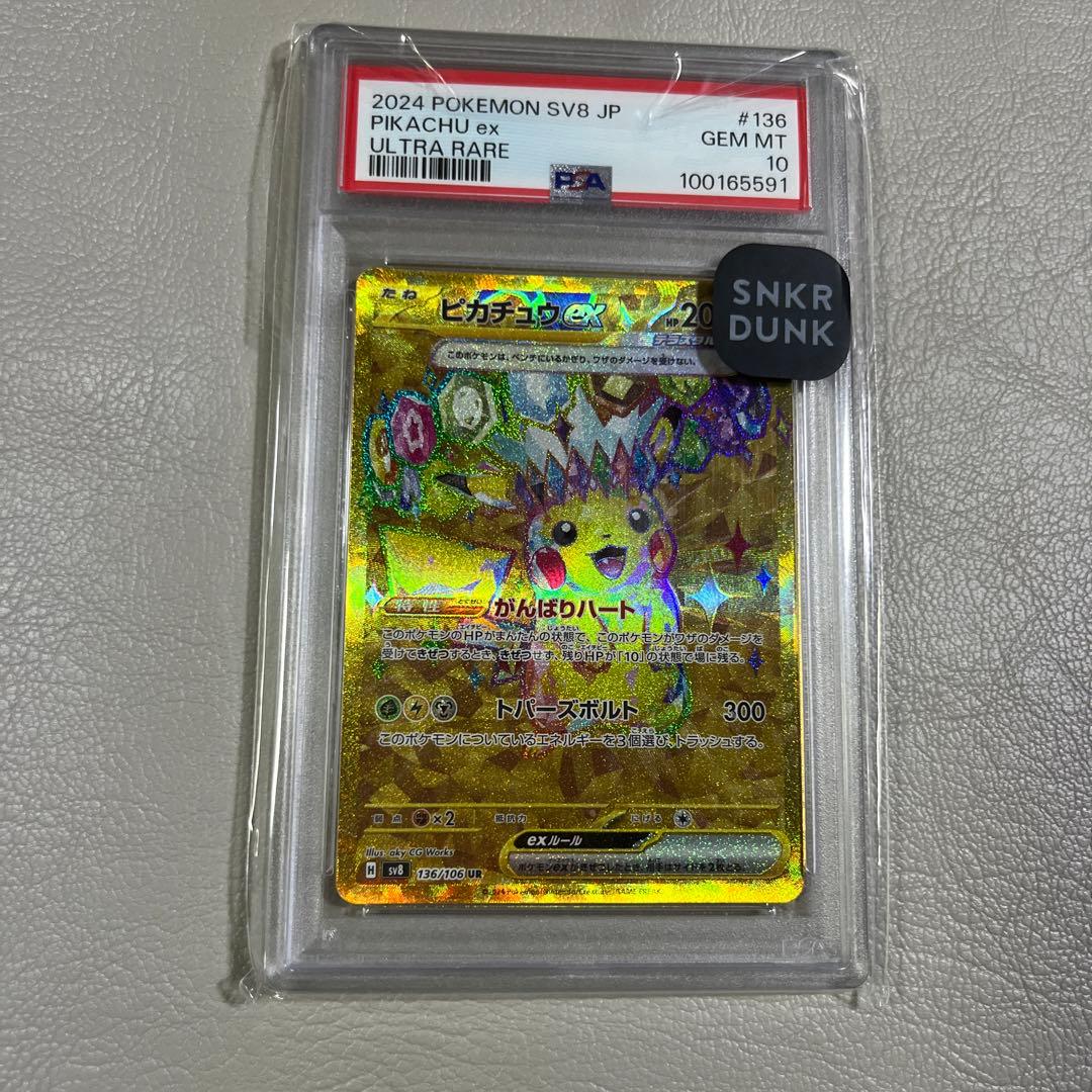 田*中様 【PSA10】ピカチュウex UR（スニダン鑑定済）ポケカ