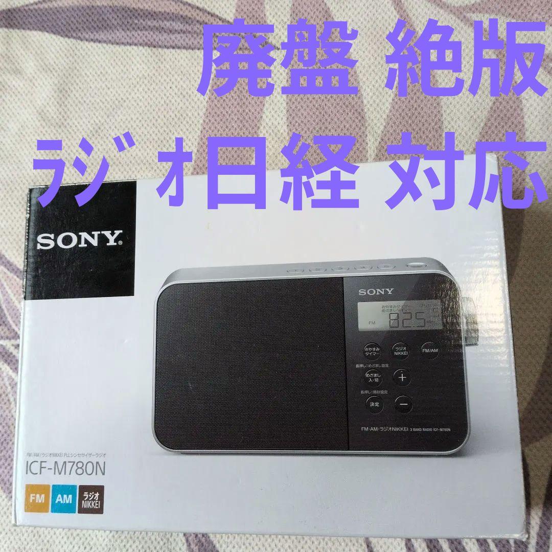 生涯の伴侶　株式　投資　ラジオ日経　寝落ち目覚し　絶版　ICF-M780N