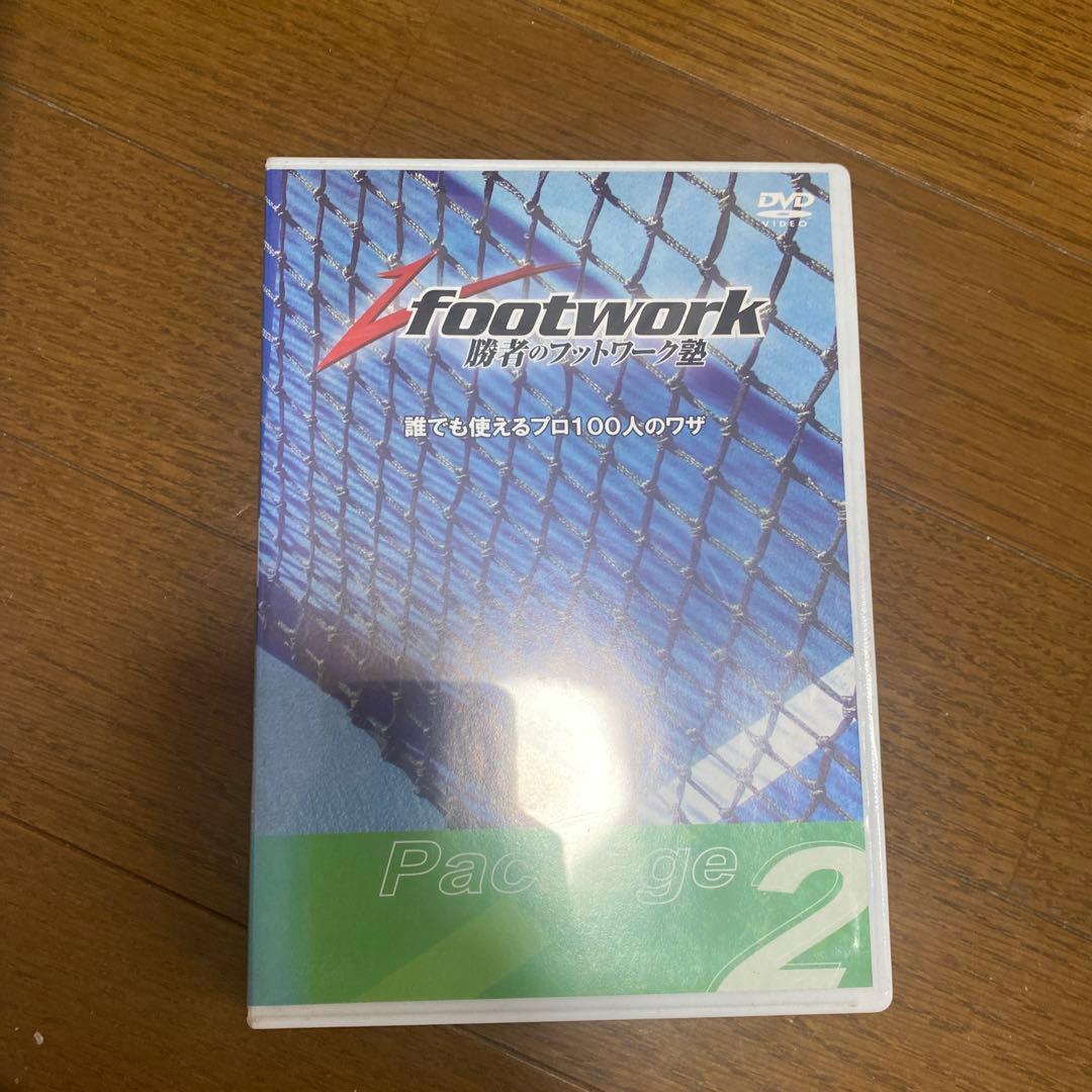 テニス　dvd 勝者のフットワーク術