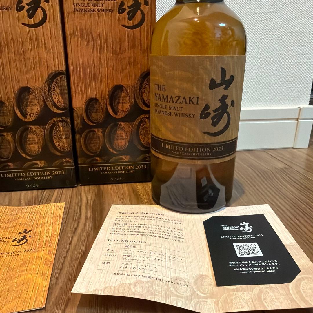山崎 シングルモルトウイスキー 2023年 リミテッドエディション2本セット