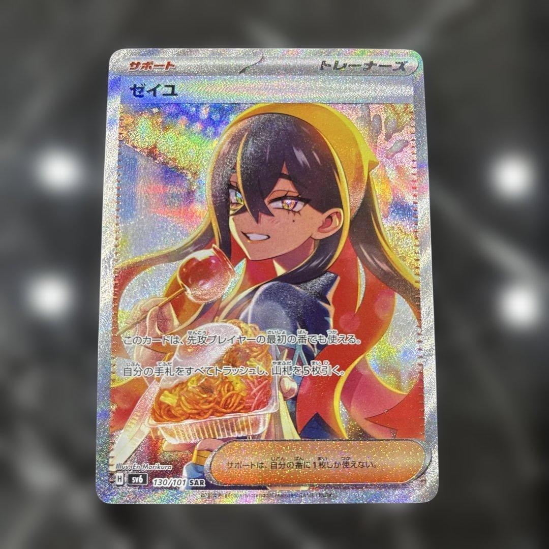 ゼイユ SAR 130/101