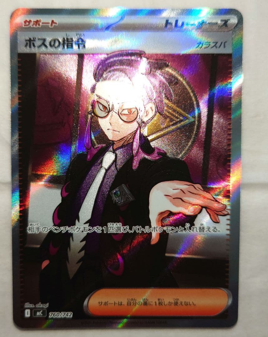 ポケモンカード　ボスの指令(カラスバ) SR仕様 メガスタートデッキ100　美品