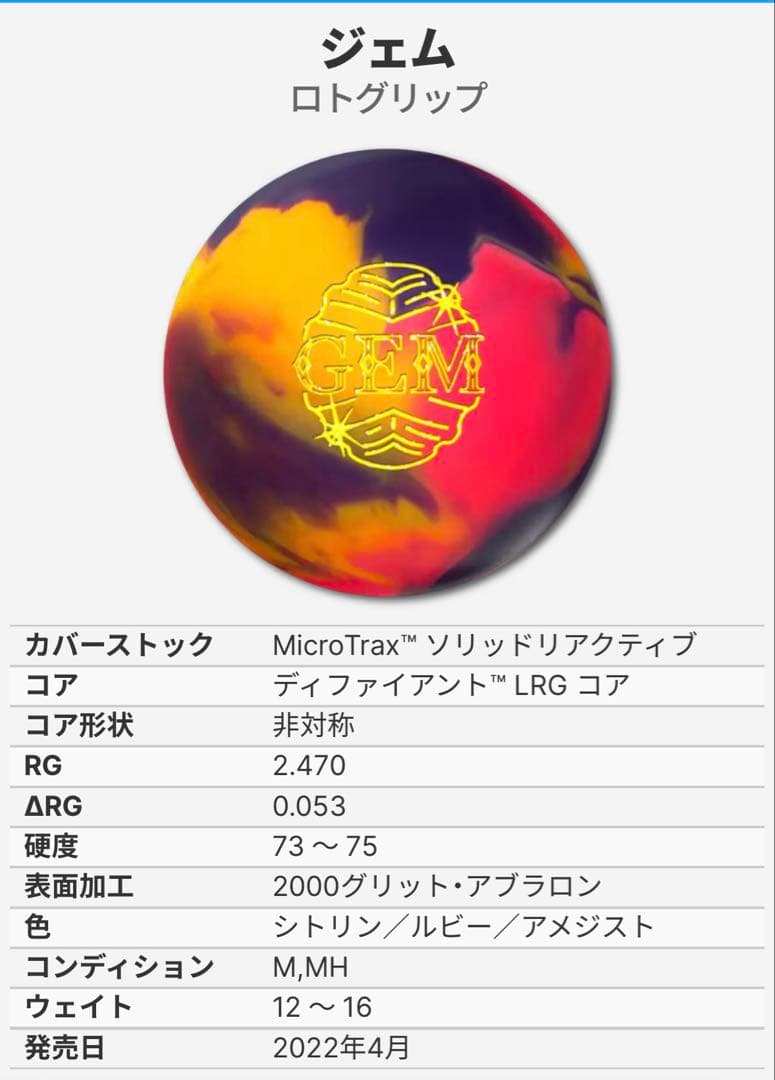 【即日発送】ジェム GEM ボウリングボール