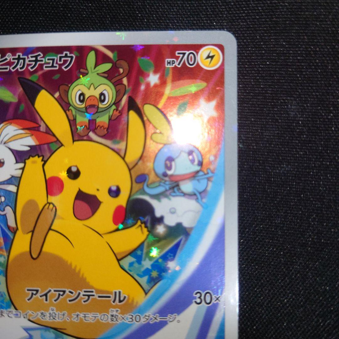 ピカチュウ セブンイレブン プロモ 封筒つき ar