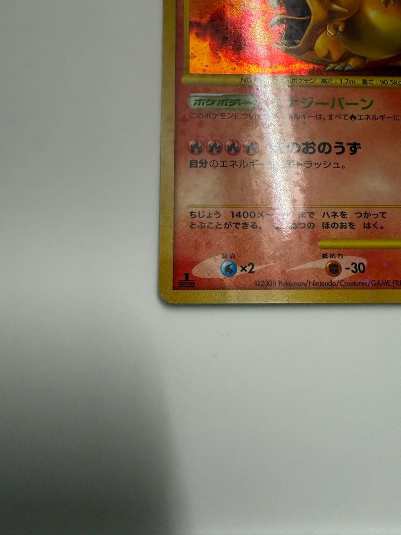 ポケモンカード リザードン