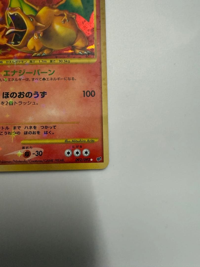 ポケモンカード リザードン