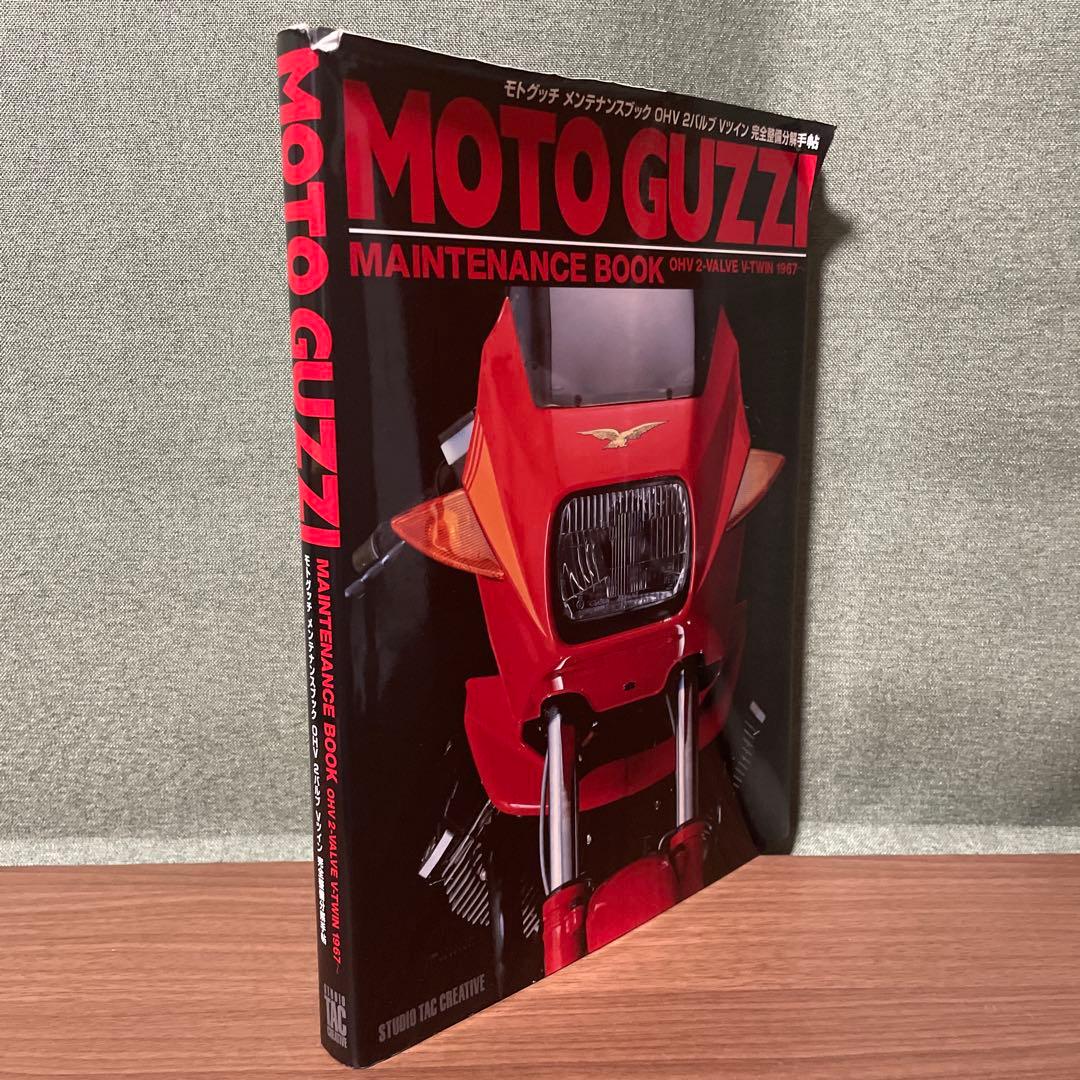 MOTO GUZZI モトグッツィ モトグッチ メンテナンスブック