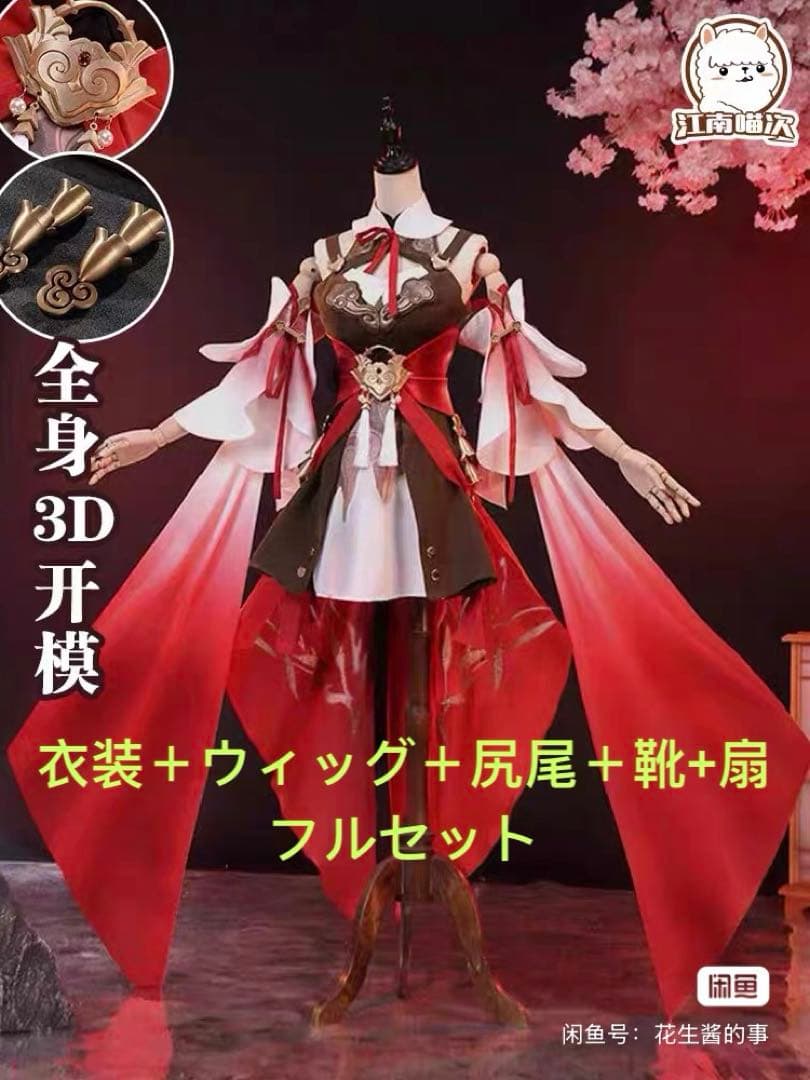 崩壊スターレイル　停雲　フルセット　扇子付き