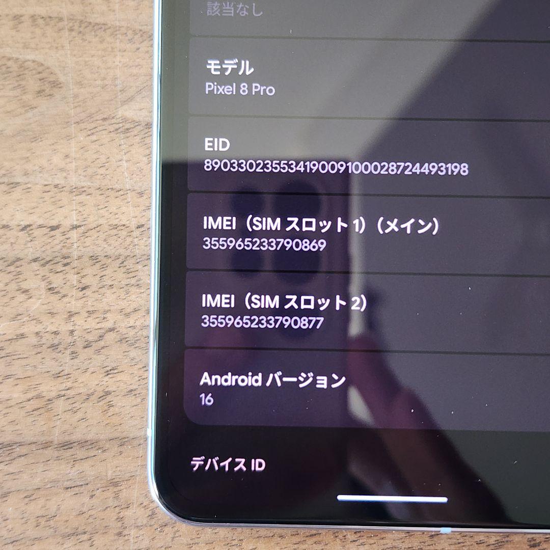 美品 Google Pixel8 pro simフリー