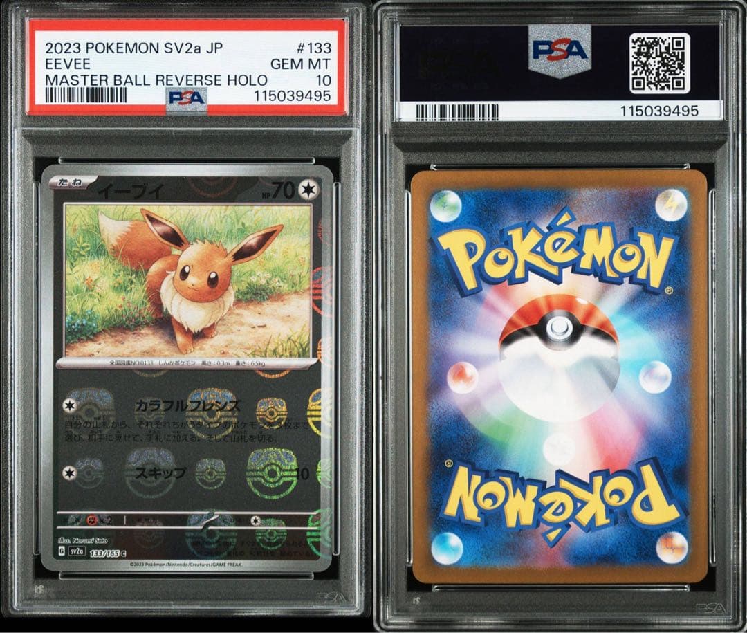 イーブイ/シャワーズ/サンダース/ブースター/PSA10/連番/マスボ/151